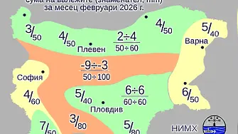 Най-ниските температури през февруари у нас ще са между минус 12 и минус 7 градуса