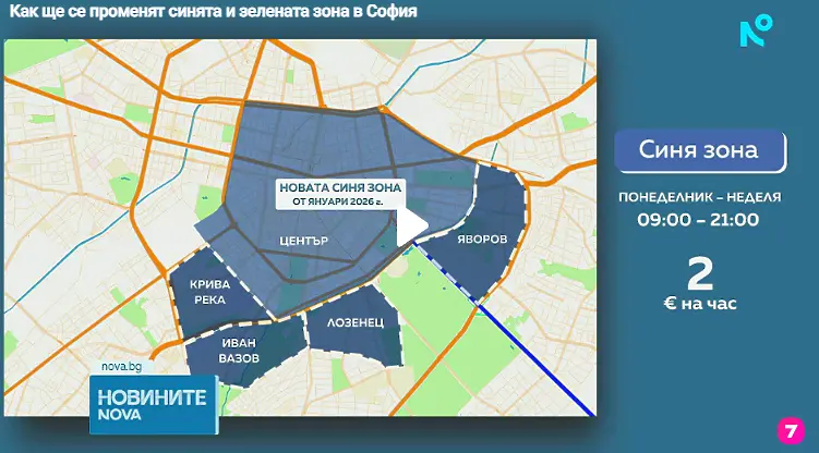  Как ще се трансформират синята и зелената зони в столицата 