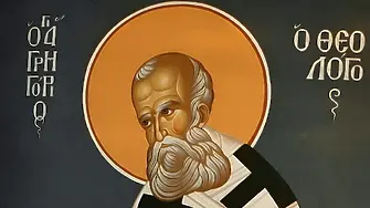  На 25 януари православните християни почитат Свети Григорий Богослов