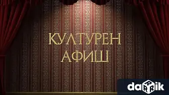 Богат културен календар за м. февруари на Община Монтана