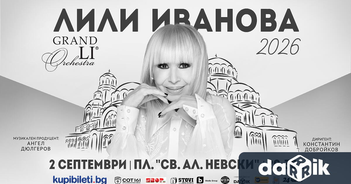 Примата на българската поп музика Лили Иванова обяви нова ексклузивна