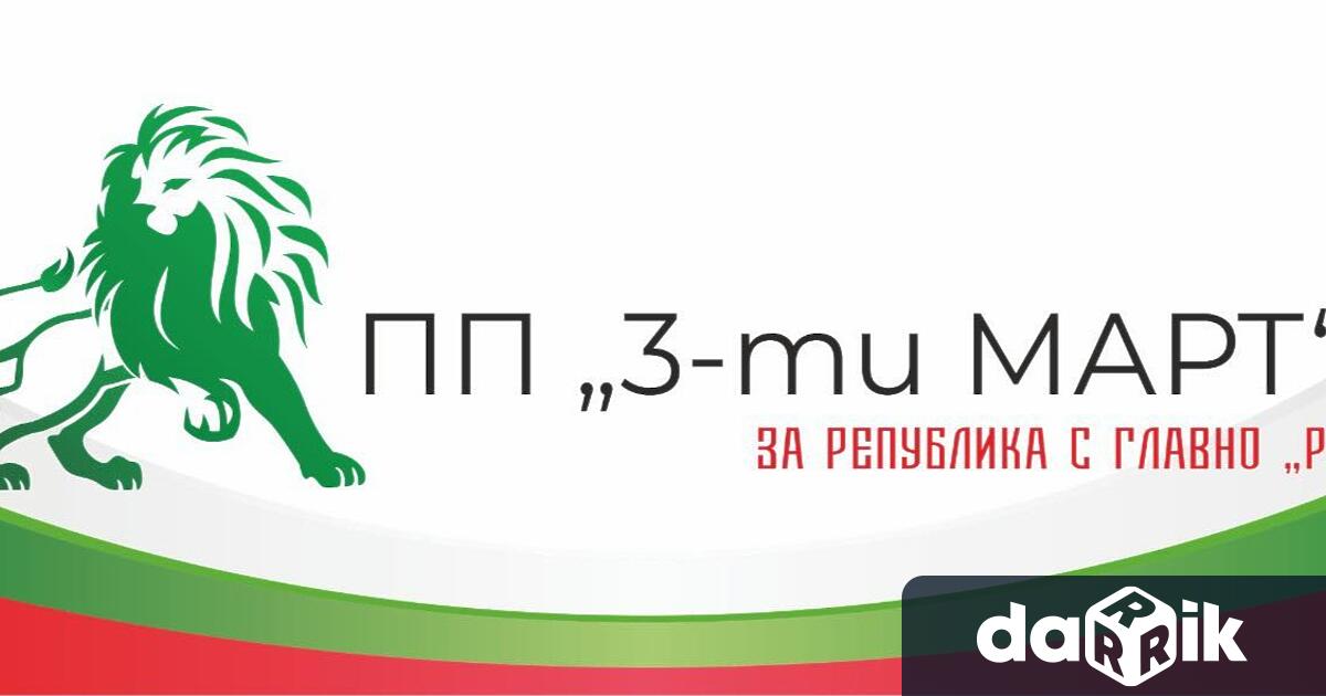 Софийският градски съд отказа да впише в регистъра на политическите