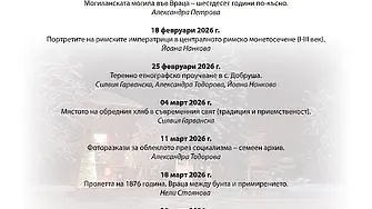 Започват традиционните Зимни четения на РИМ Враца