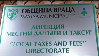 От 2 февруари може да платите данъците си с 5% отстъпка в Община Враца