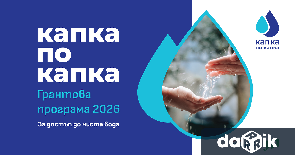 За много общности в България пускането на чешмата невинаги гарантира