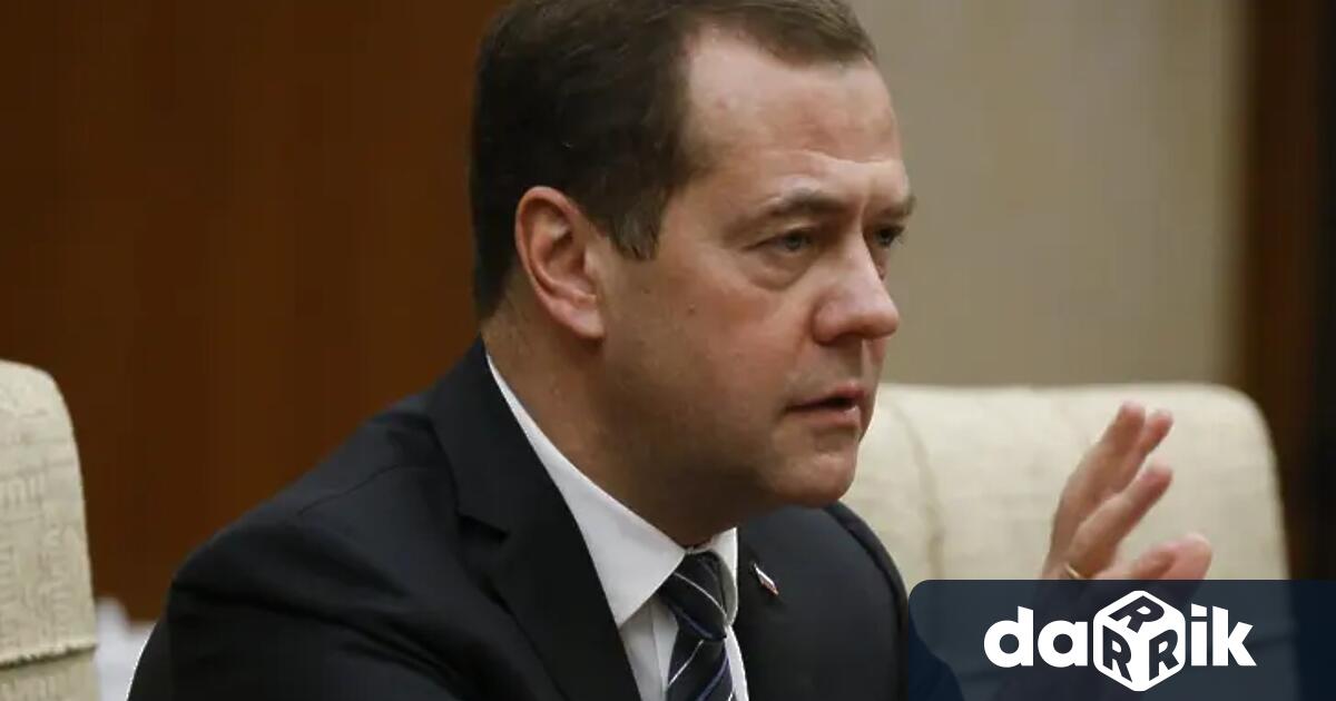 Заместник председателят на руския Съвет за сигурност Дмитрий Медведев отхвърли