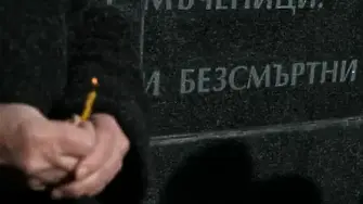 Ден на признателност и почит към жертвите на комунистическия режим