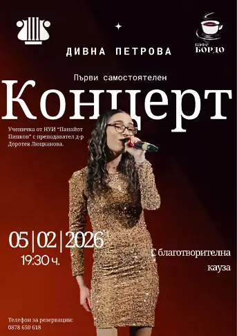 Културните прояви в Плевен 2 – 8 февруари