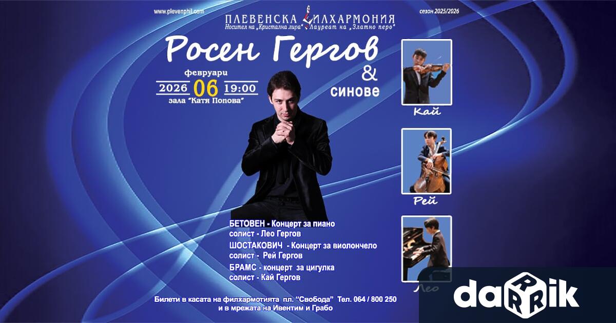 Какви са културните прояви в Плевен 2 – 8 февруари