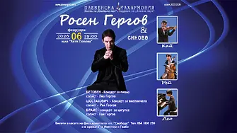 Културните прояви в Плевен 2 – 8 февруари