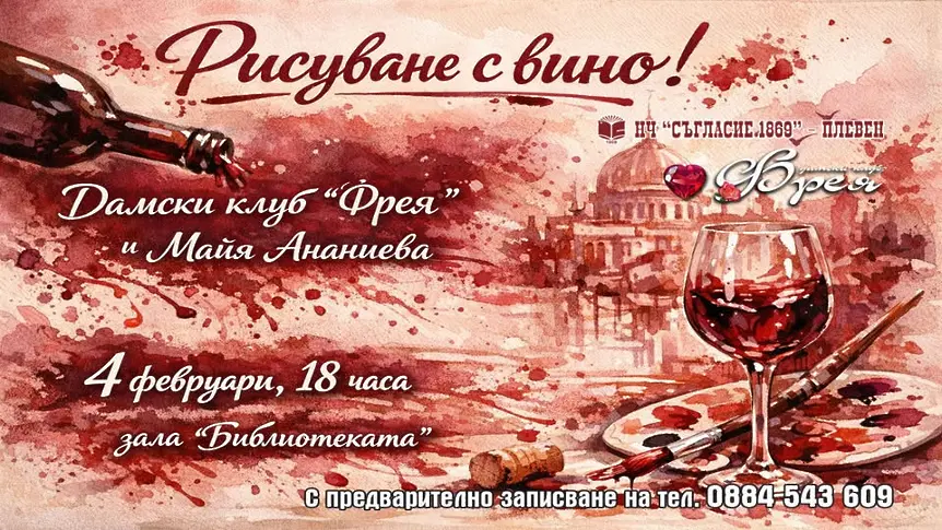 Културните прояви в Плевен 2 – 8 февруари