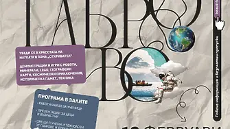 Петък, 13-и: Пътуващият фестивал на науката гостува в Габрово