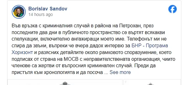Борислав Сандов: Да се оповестят всички сигнали за Национална агенция за контрол на защитените територии