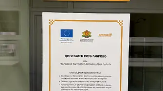 Дигитален клуб при Габровска търговско-промишлена палата