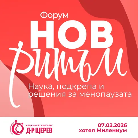 Dr. Louise Newson – световен експерт по менопауза, се включва във Форум „Нов ритъм“