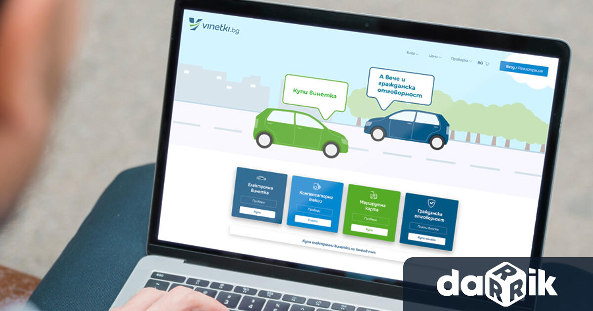 Тази нощ бе въведена в продажба еднократната винетка за леките