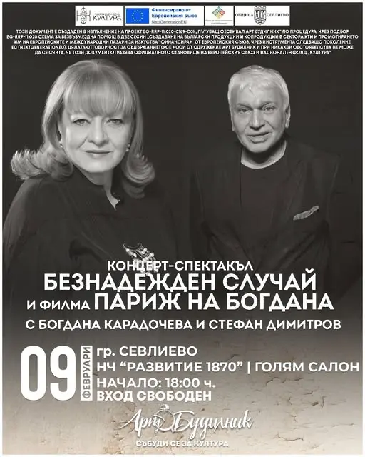 Изложба в Севлиево показва шедьоври на ученик на Майстора.  14 събития с вход „Свободен“ ще се проведат в седмицата на любовта