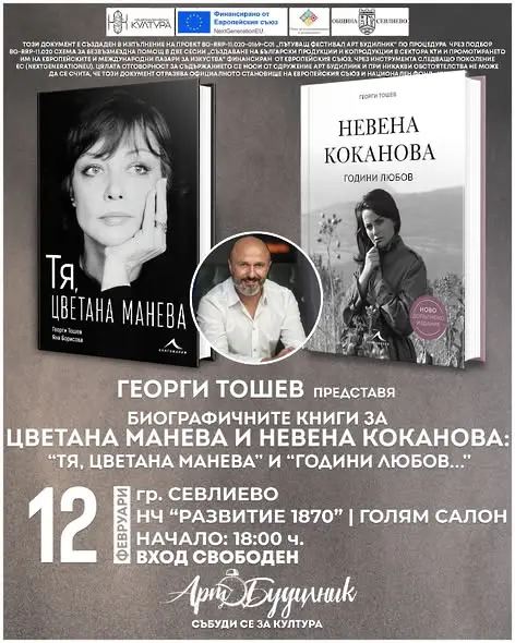 Изложба в Севлиево показва шедьоври на ученик на Майстора.  14 събития с вход „Свободен“ ще се проведат в седмицата на любовта