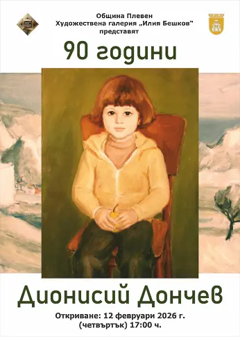 Културните събития в Плевен тази седмица