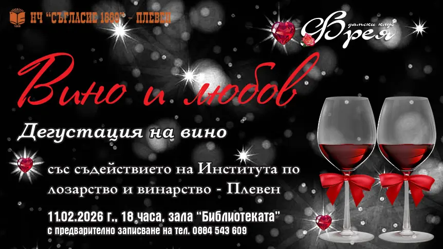 Културните събития в Плевен тази седмица