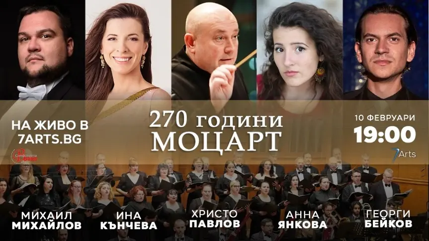 Съзвездие блестящи солисти и хор от Румъния тази вечер във Враца за грандиозен концерт по случай 270-годишнината от рождението на В.А.Моцарт