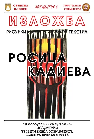 Културните събития в Плевен тази седмица