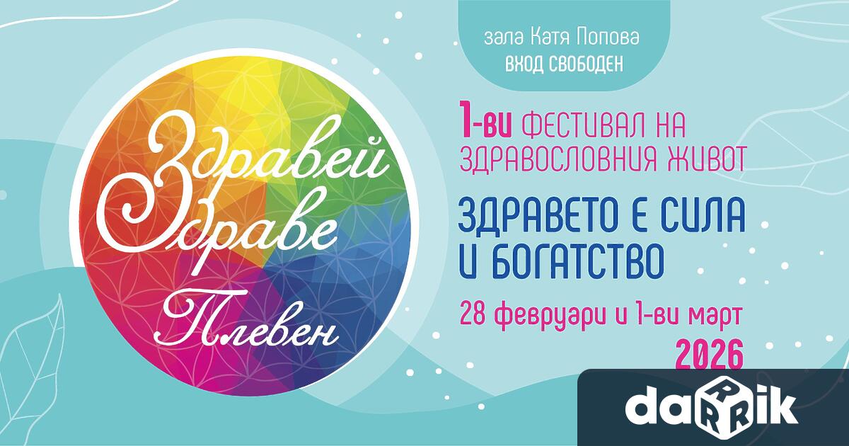 В два поредни дни 28 февруари и 1 март събота