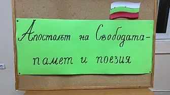 В СО “Данаил Попов” се проведе поетична вечер под надслов “Апостолът на Свобода - поезия и памет”