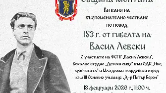 Монтана се прекланя пред Левски с поредица от инициативи от 16-18 февруари