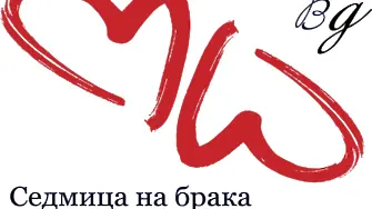 Община Плевен се включва за поредна година в отбелязването на Седмицата на брака