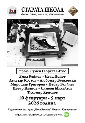 Културните събития в Плевен тази седмица