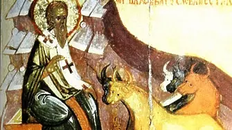 На 11-ти февруари честваме Деня на Свети Власий - Власовден