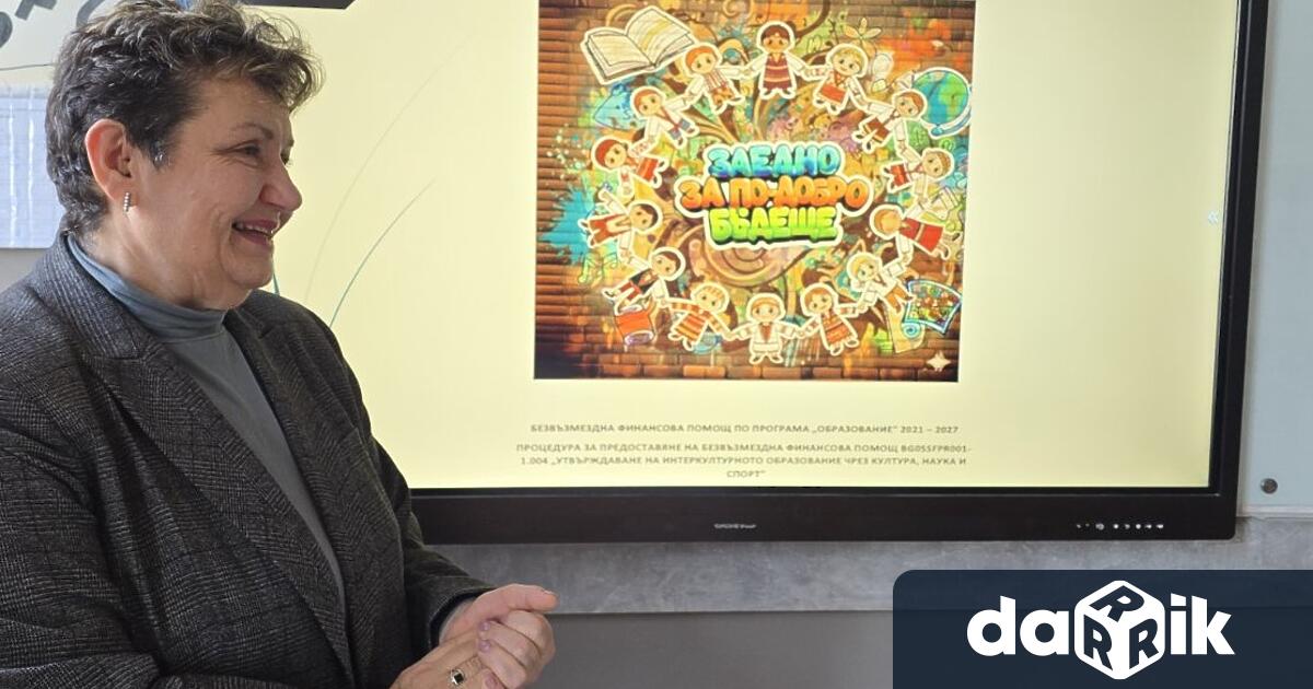 Нов проект за качествена образователна интеграция социално включване и институционална