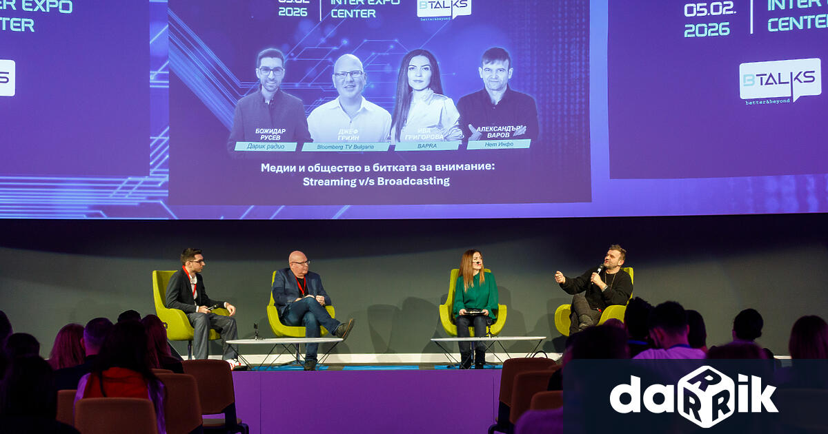 05 февруари 2026 г беше запомнящ се с поредното издание