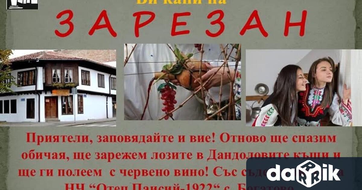 Община Севлиево и Историческимузей Севлиево отново организират пресъздаване на обичаите