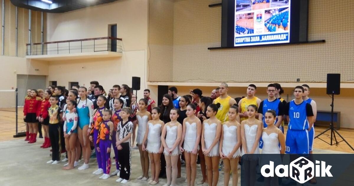 Основно ремонтираната и модерно оборудвана Спортна зала Балканиада бе тържествено