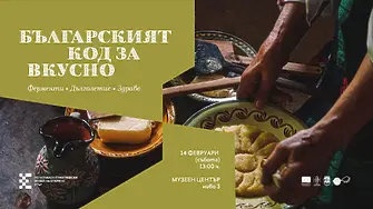 В РЕМО "ЕТЪР" представят кулинарния сборник с рецепти „Българският код за вкусно“