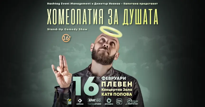 Културните прояви в плевен 16 - 22 февруари