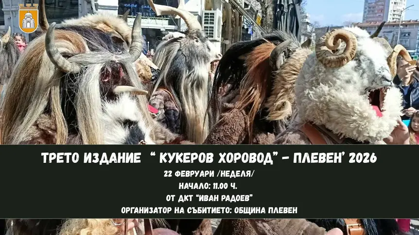 Културните прояви в плевен 16 - 22 февруари