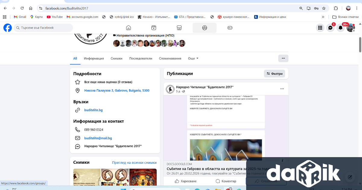 Четири дни преди крайния срок за гласуване в Конкурса Събитие