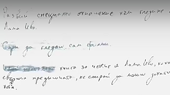 Показаха оцелели ръкописи от хижата в Петрохан (СНИМКИ)