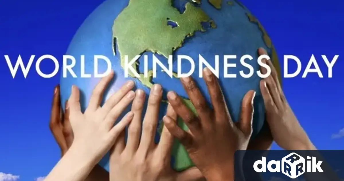 Днешният 17 февруари се отбелязвакато Ден на спонтанните актове на