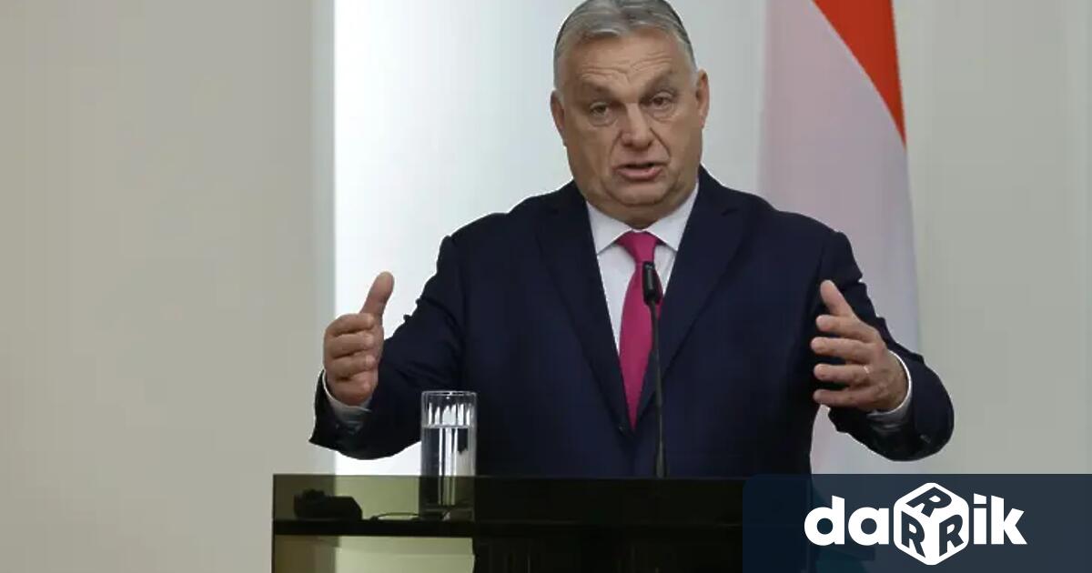Унгарският премиер Виктор Орбан допусна възможността страната му да прекъсне