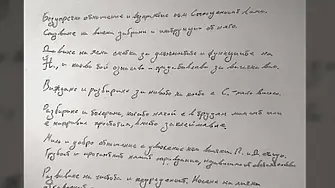 Графолог разшифрова записките от „Петрохан“: Безупречно отношение към Скъпоценния Лама