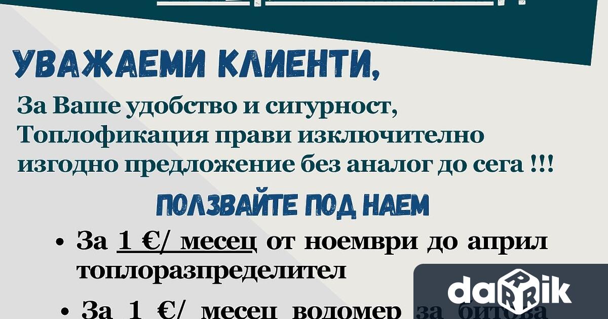 Топлофикация Сливен инж Ангел Ангелов предлага изцяло нов разумен и