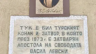 Севлиевци се поклониха пред паметта на Васил Левски