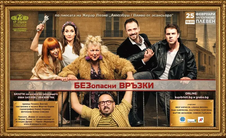 Културните прояви в Плевен тази седмица