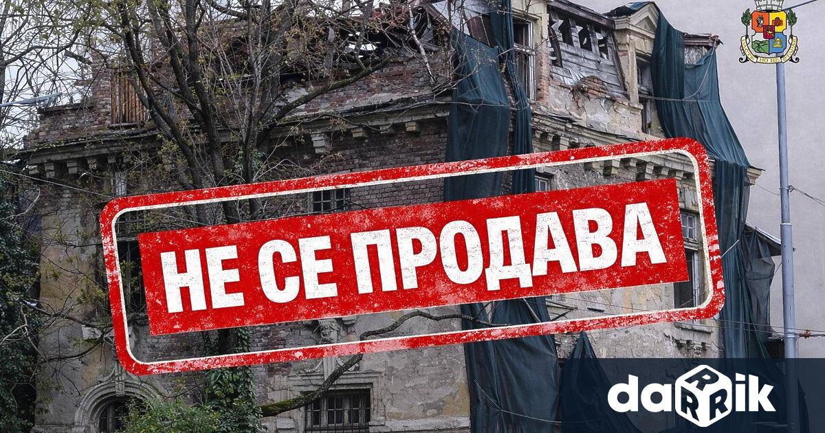 Публичната продан на емблематичната къща на дипломата Иван Стефанов Гешов