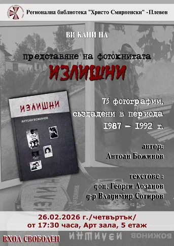 Културните прояви в Плевен тази седмица