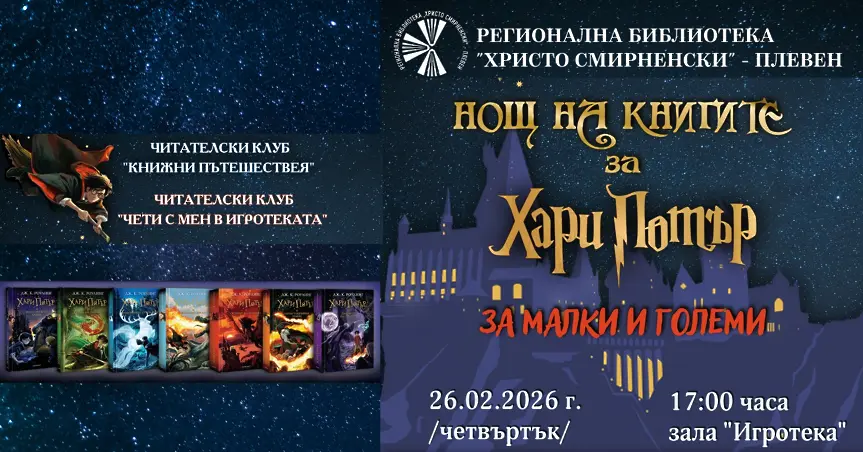 Културните прояви в Плевен тази седмица